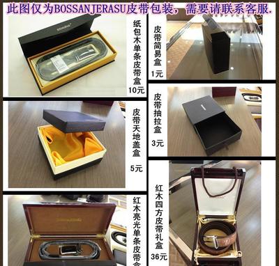 【BOSSANJERASU博斯世家皮带礼品包装盒系列 商务礼品】价格_厂家_图片 -
