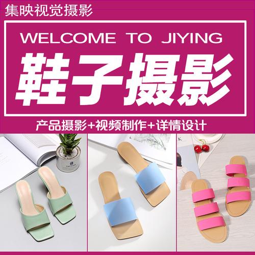 产品摄影凉拖拍摄鞋包拍摄女鞋照相精修图片产品拍摄皮具拍摄服务